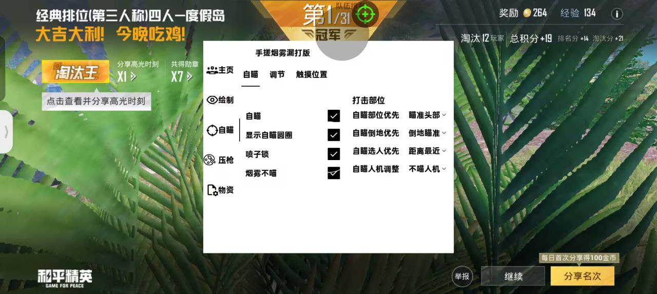 和平精英外挂【啊零直装V1.0】人物绘制透视 掩体子弹追踪 预判自瞄扫车  内透人物上色 全部枪械美化